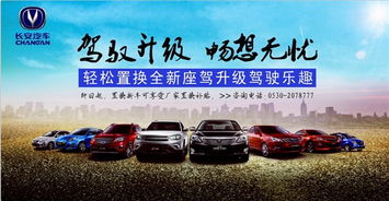 新春超值購 長安汽車將讓利進行到底——菏澤金圣達汽車銷售店內(nèi)活動
