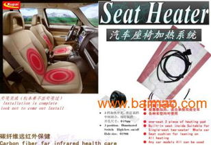 全面解析小車、轎車、長途客車座椅加熱系統 專利產品、三年質保與市場選購指南